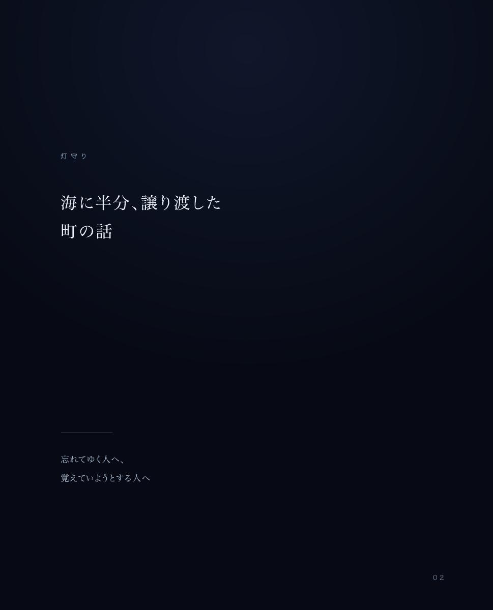 灯守り アートブック, 2 of 25
