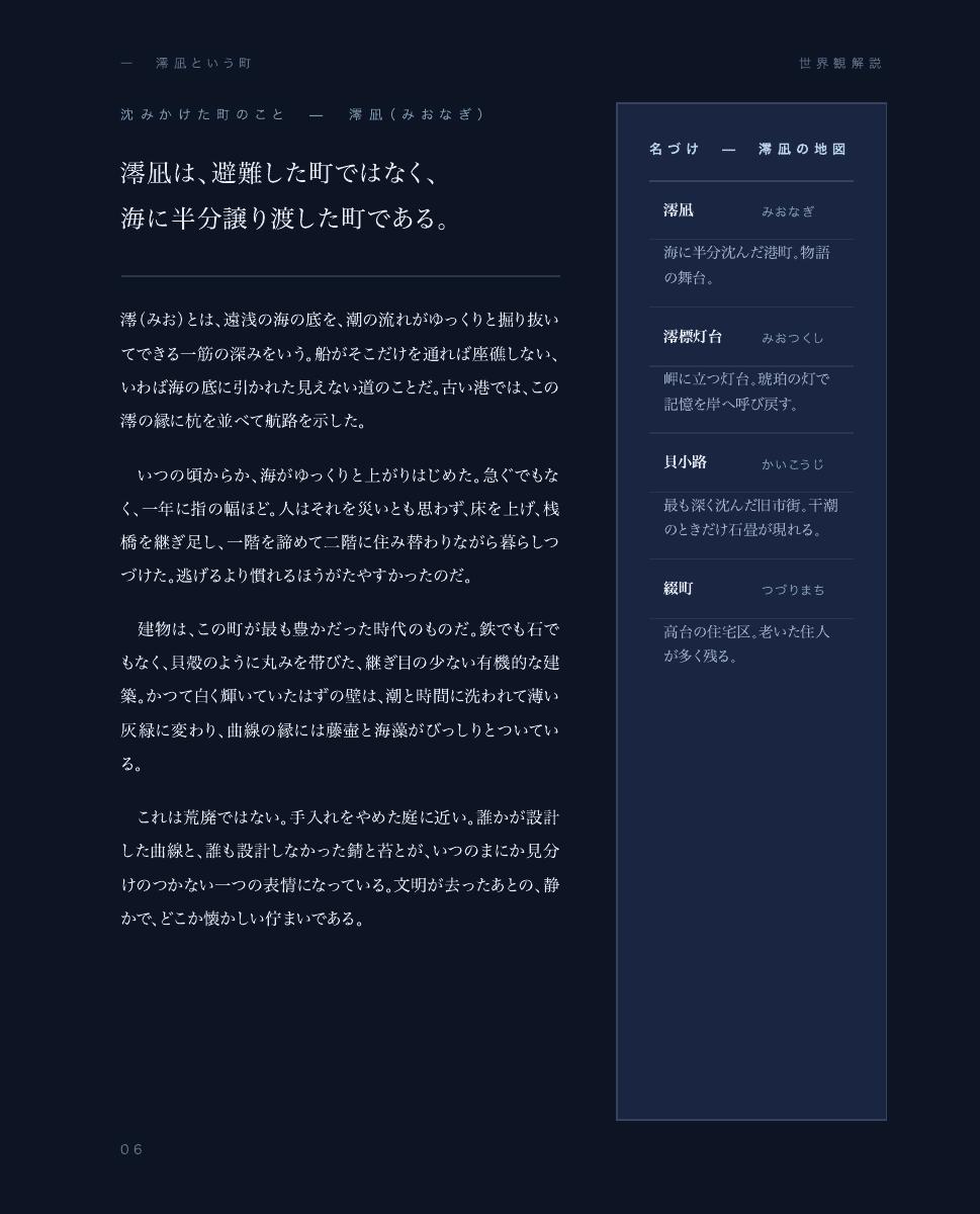 灯守り アートブック, 6 of 25