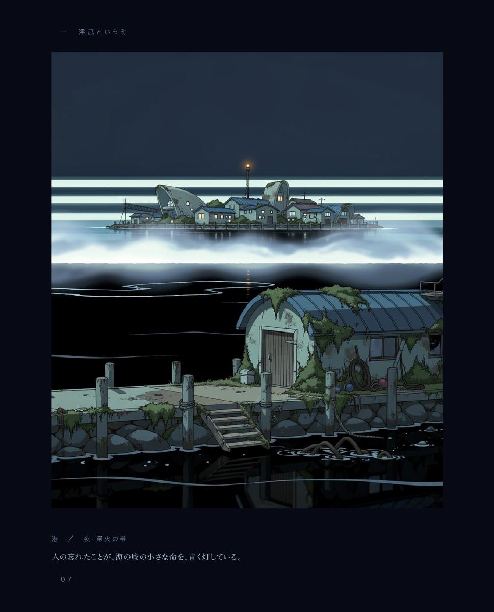 灯守り アートブック, 7 of 25