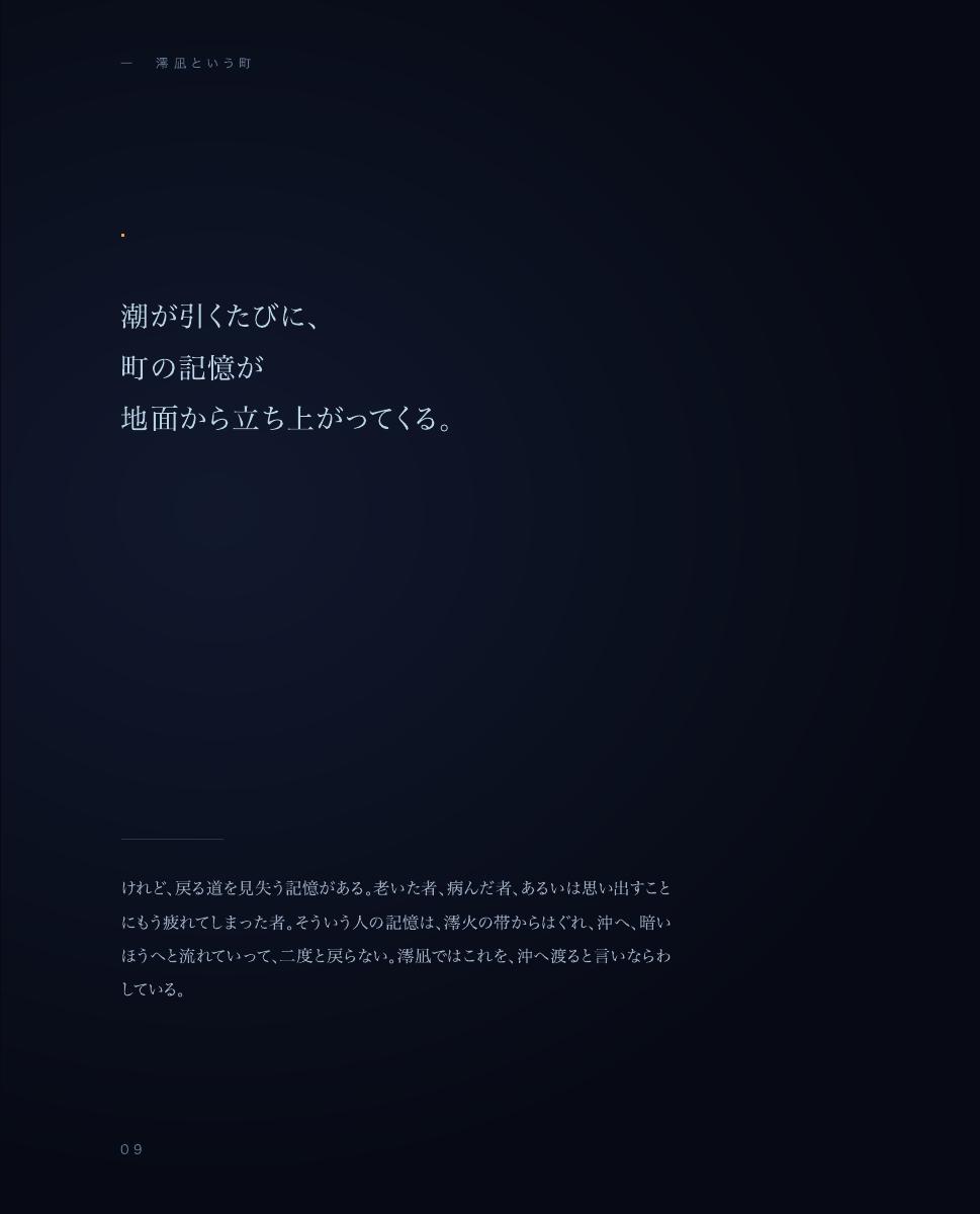 灯守り アートブック, 9 of 25