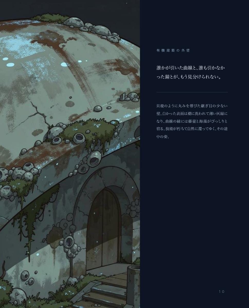 灯守り アートブック, 10 of 25