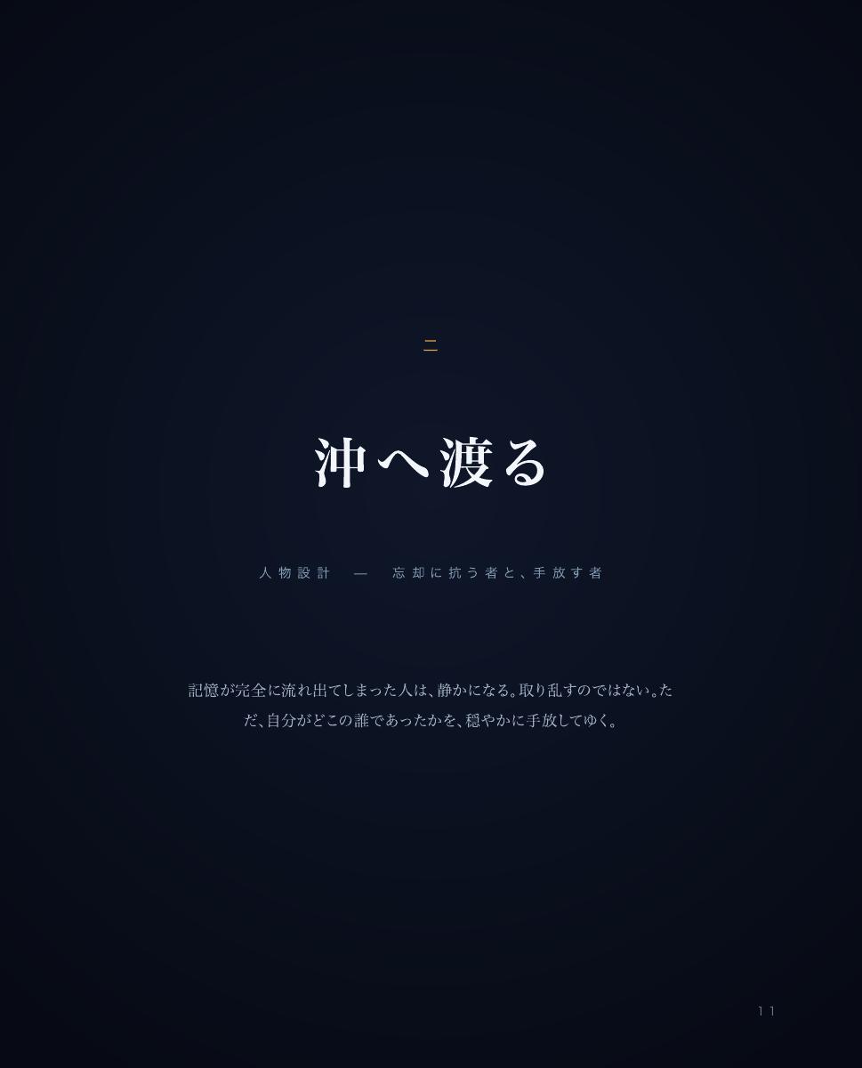 灯守り アートブック, 11 of 25