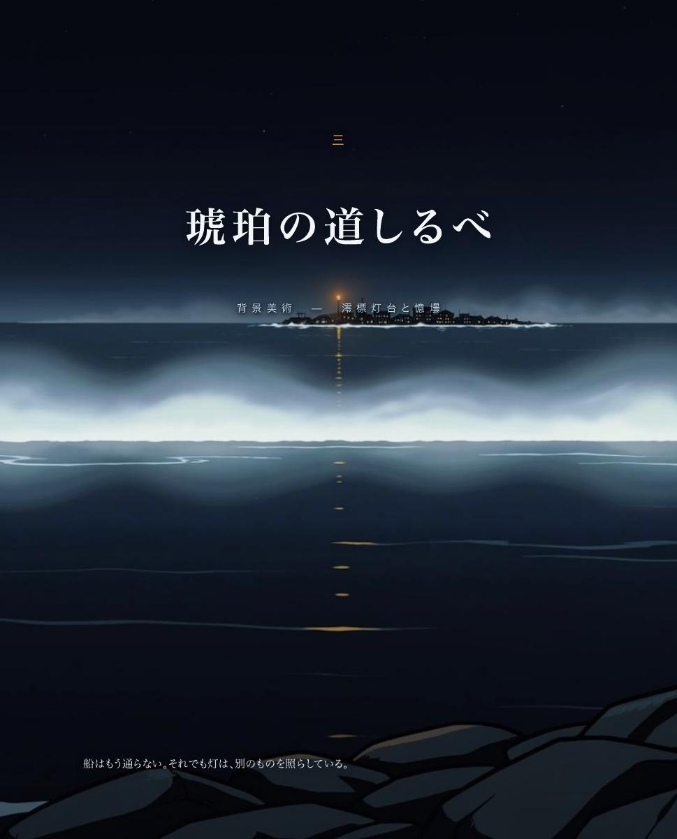 灯守り アートブック, 18 of 25