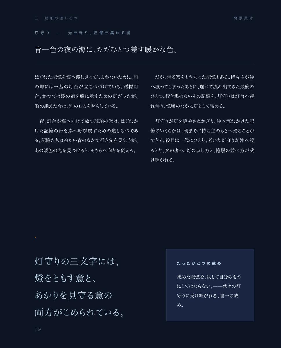 灯守り アートブック, 19 of 25