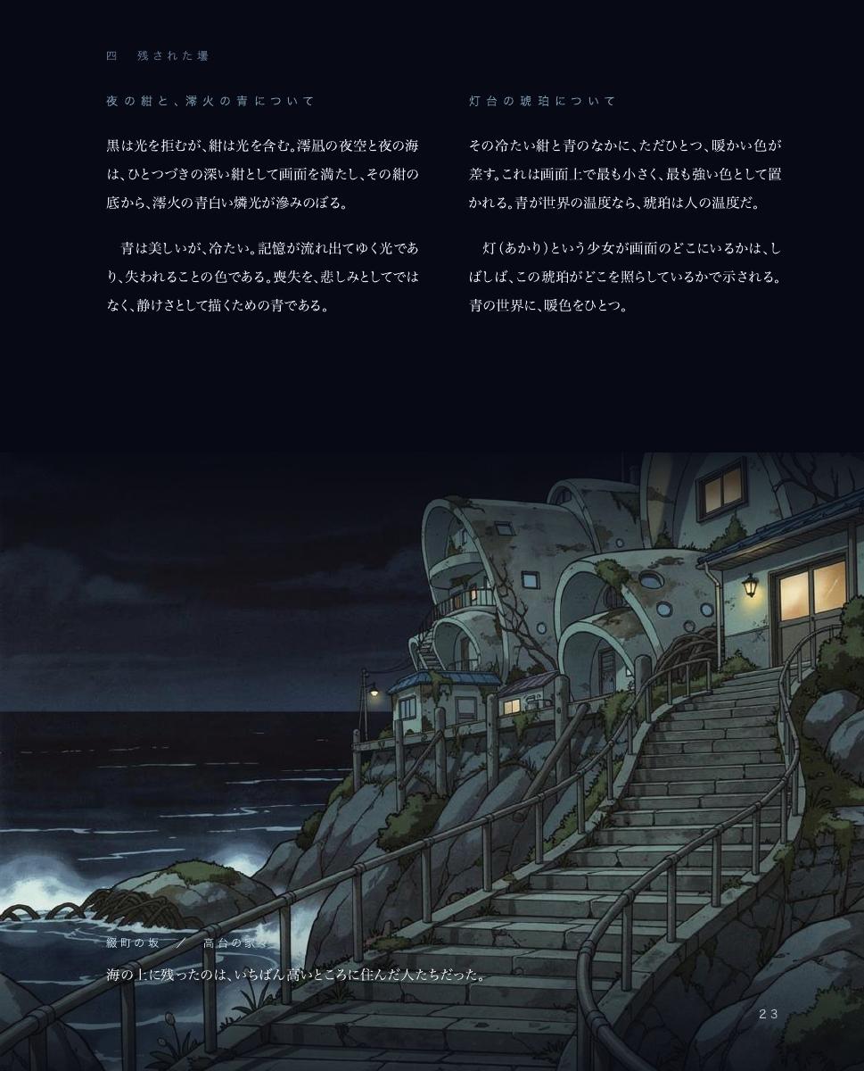 灯守り アートブック, 23 of 25