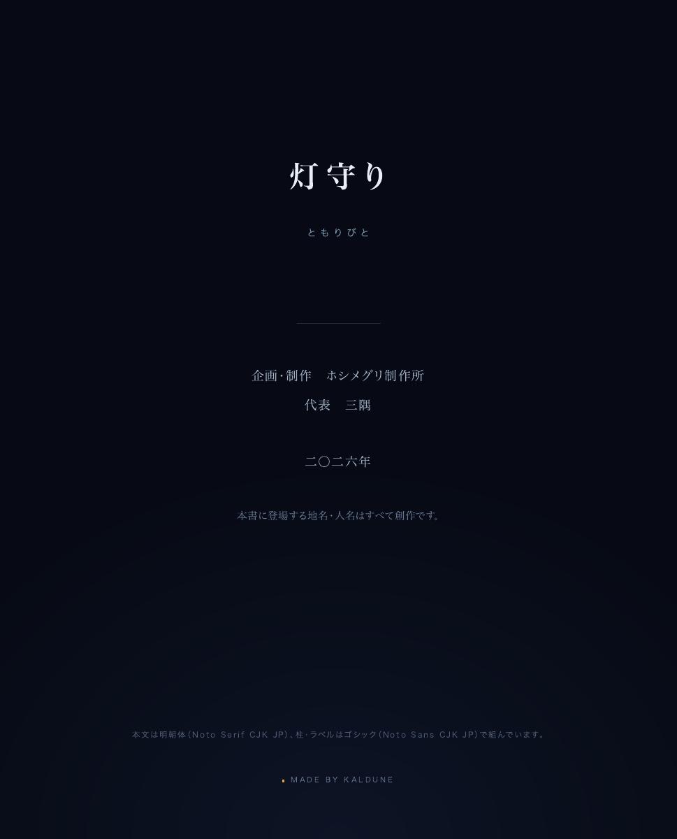 灯守り アートブック, 25 of 25